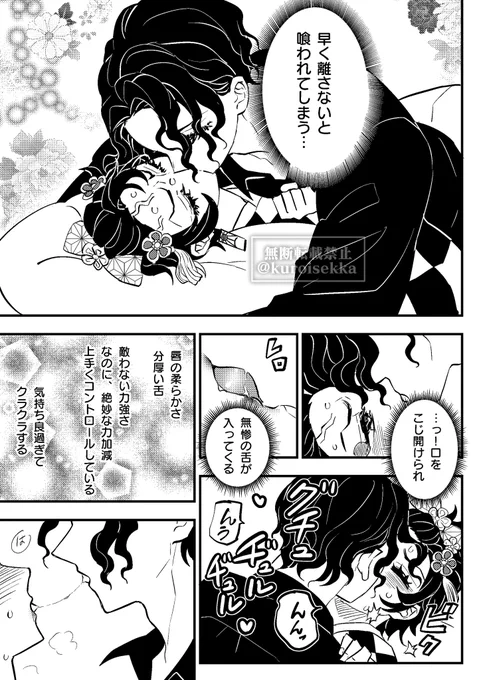 花魁擬態むざと炭子(15)【鬼舞炭】 
