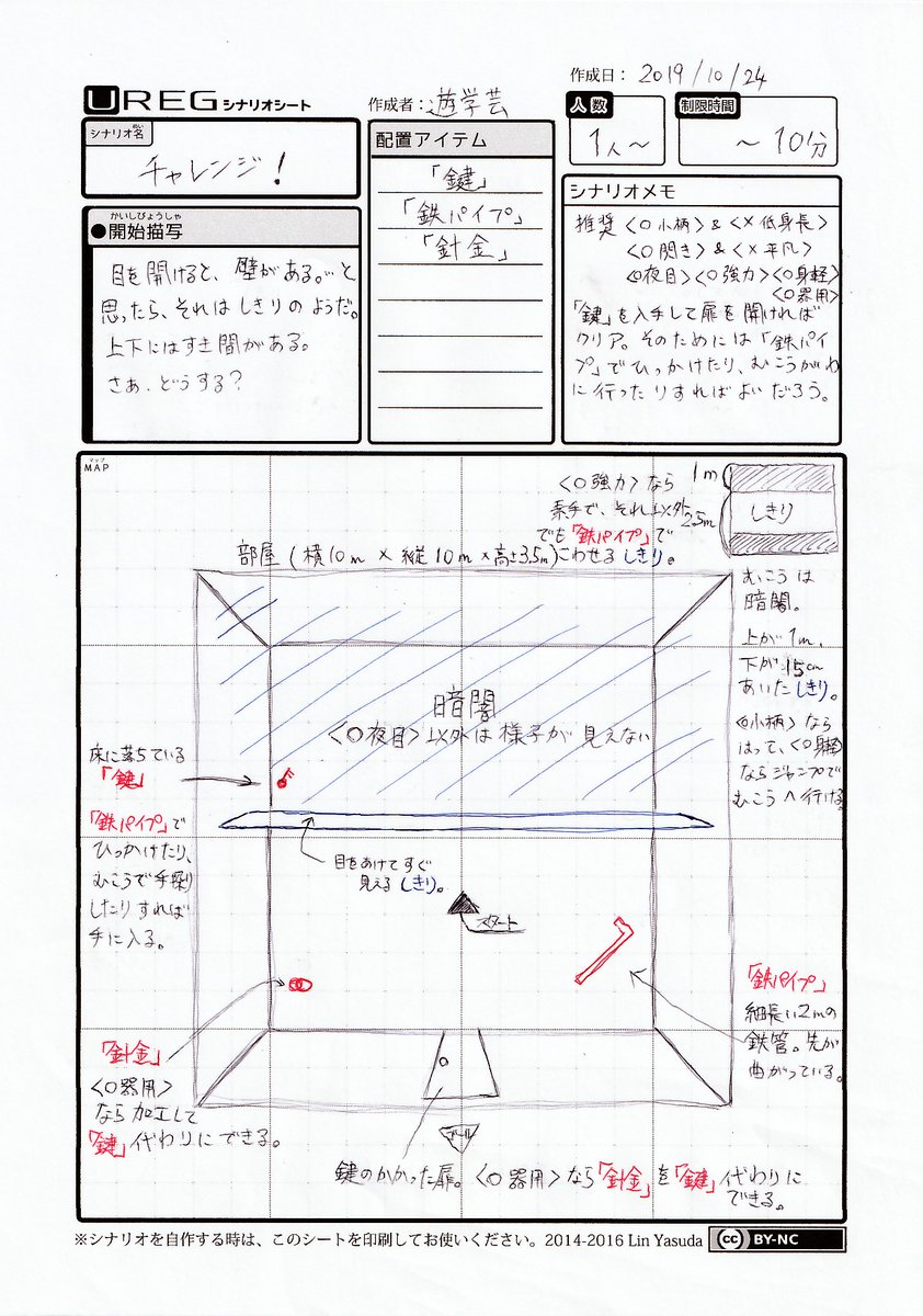 1日1アレグは、10分で終わるシナリオを一ヶ月間、計30本無料公開したTRPG風協力脱出ゲームUREG(アレグ)の過去のゲムマに合わせて行った企画です。 今回、#ゲームマーケット2023春 では、UREGの新作、『アレグリメイク』を頒布いたします。#ゲムマ 添付画像で遊べます! 