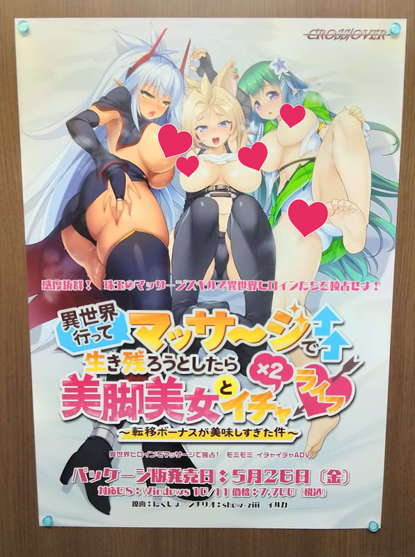 crossover_soft's tweet photo. 最新作
『異世界行ってマッサージで生き残ろうとしたら美脚美女とイチャ×2ライフ　～転移ボーナスが美味しすぎた件～』
原画：にくしょ（@nikusyo）シナリオ：show-ziii イルカ
チラシとポスターが出来上がりました。写真は自主規制……。　パッケージ版５月２６日発売ですのでよろしくお願いします。 https://t.co/rIKdPe124F