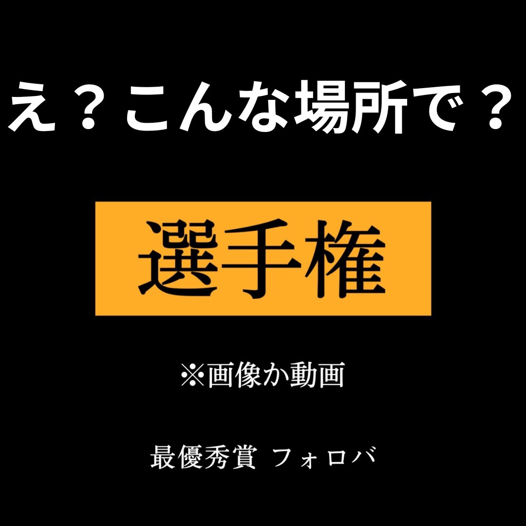 moto_top_'s tweet photo. こんな場所？選手権

【最優秀賞はフォロバ】