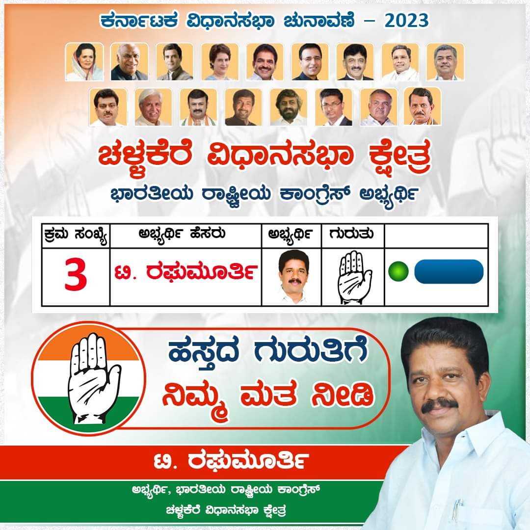 Raghumurthy_INC's tweet photo. ಹಸ್ತದ ಗುರುತಿಗೆ ನಿಮ್ಮ ಮತ ನೀಡಿ
ಕ್ಷೇತ್ರದ ಅಭಿವೃದ್ಧಿಗೆ ಸಹಕರಿಸಿ
#CongressVote #congresskarnataka https://t.co/XjlUY6KYdx