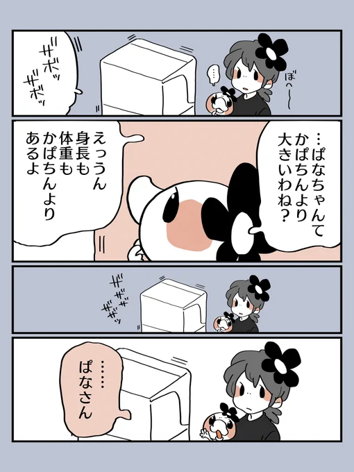 【へなへな日記-2】
ぱなちゃんは、大きい。 https://t.co/g5tU6UAom6