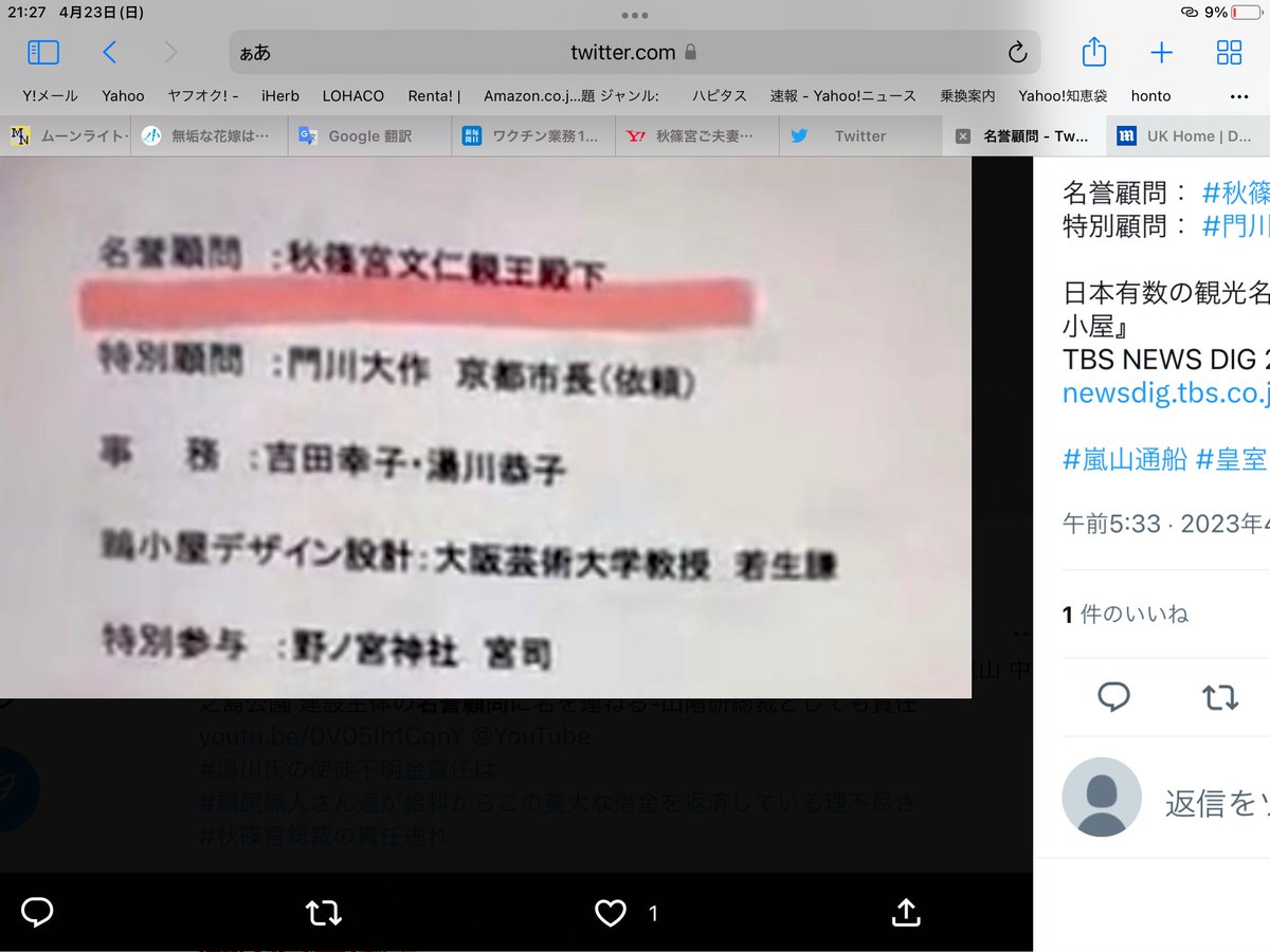 kyotoeetoko's tweet photo. 英国戴冠式に招待された天皇皇后両陛下が何故出席できない？
「慣例だから」？　では
英国国王の「戴冠済みの親しい友人を招きたい」意向は完全無視か💢
園遊会をコロナ5類化後に設定したと言うのなら
アルコールも提供せずマスク着用となった時点で秋に延期にすべき。

#秋篠宮家不要 https://t.co/W4ymv98wqo