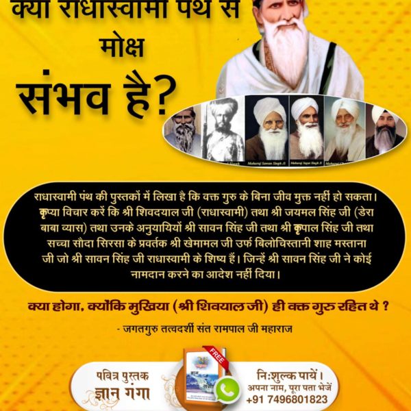 SahodariK's tweet photo. *#Reality_Of_RadhaSoami_Panth*
सावन सिंह जी महाराज के दो शिष्यों ने बिना सावन सिंह जी के आदेश के अपना-अपना पंथ शुरू किया। ये कृपाल सिंह थे जिन्होंने दिल्ली में एक आश्रम शुरू किया और खेमा मल (बलूचिस्तानी शाह मस्ताना) जिन्होंने सिरसा (वर्तमान हरियाणा में) में डेरा सच्चा सौदा https://t.co/wFdsDEkuFh