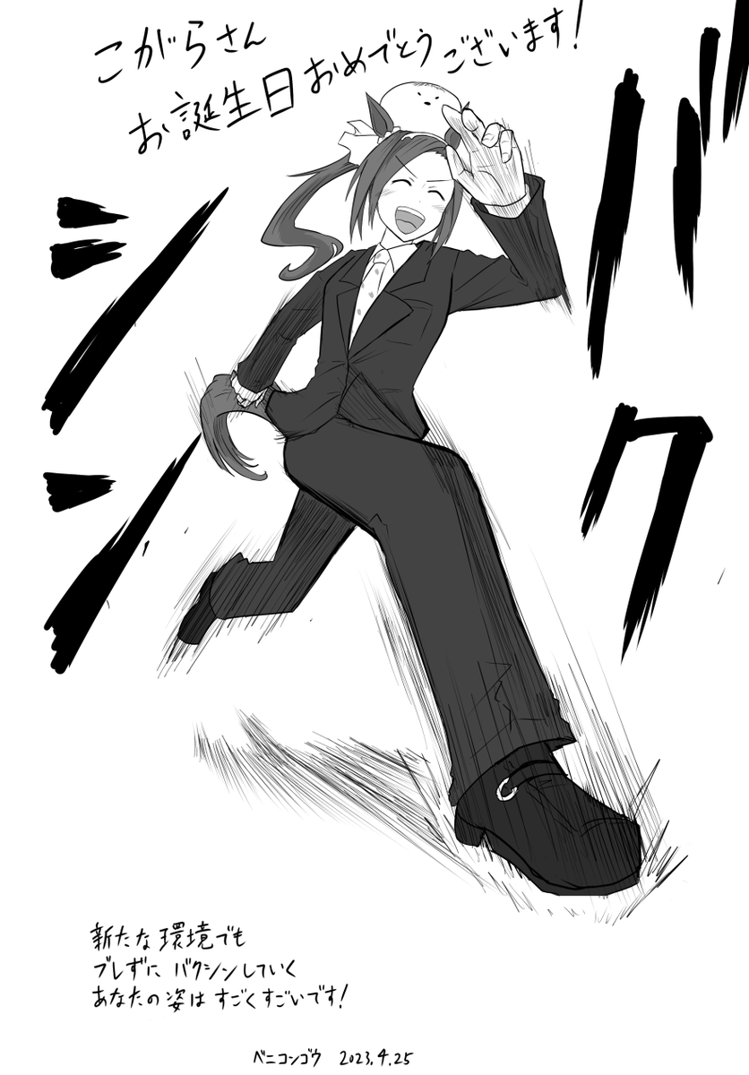 @nokogara 
ギリですみません!
お誕生日おめでとうございます!バクシン!!!!! 