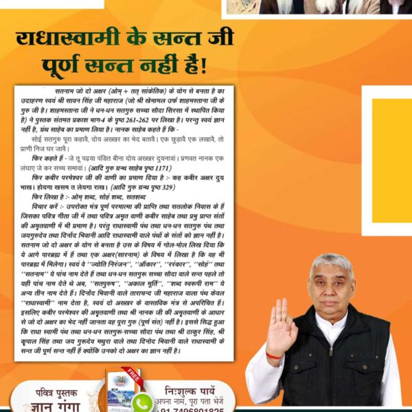 SahodariK's tweet photo. Reality_Of_RadhaSoami_Panth
काल के चलाये पंथ राधास्वामी पंथ में पांच नाम दिये जाते हैं। तुलसी साहेब हाथरस वाले की पुस्तक घट रामायण पृष्ठ 27 पर स्पष्ट किया है कि पांचों नाम तो काल के हैं। इनसे भिन्न नाम (सारनाम/आदिनाम तथा सतनाम) हैं जिससे काल जाल से जीव मुक्त होता है। https://t.co/Km0fLDIjIH