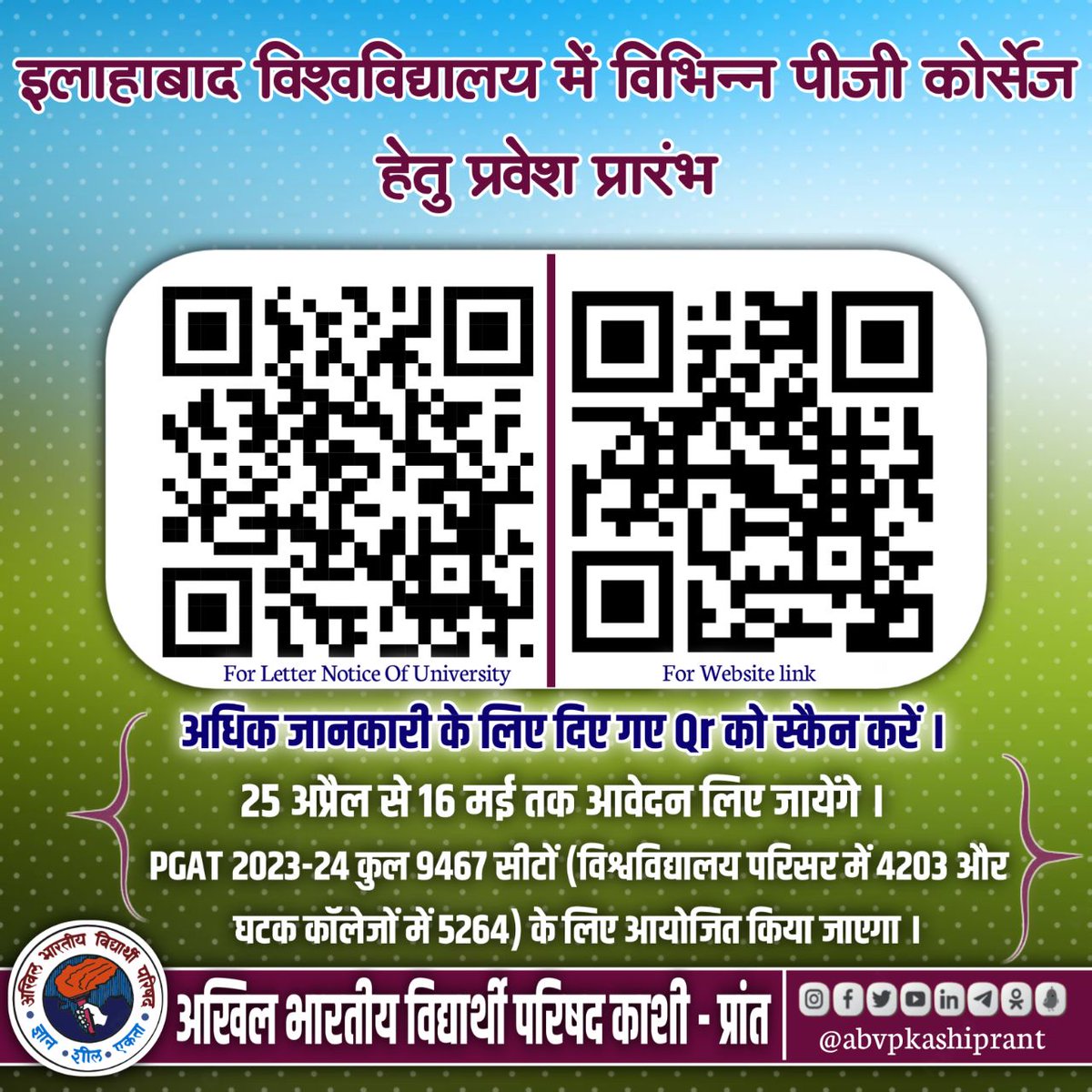 ABVP4Kashi's tweet image. इलाहाबाद विश्वविद्यालयों में पीजी कोर्स में प्रवेश पाने के इच्छुक उम्मीदवारों के लिए सुनहरा अवसर #PGAT 2023 के लिए आवेदन 25 अप्रैल से प्रारंभ हो रहे है 

अभी allduniv.ac.in पर आवेदन करें।
#PGAT2023