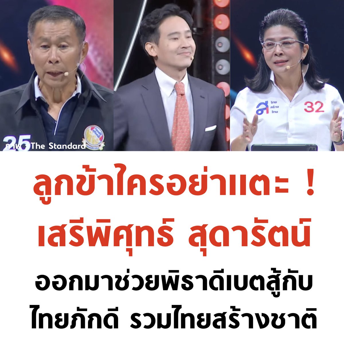 บอล ธนวัฒน์ วงค์ไชย tweet media