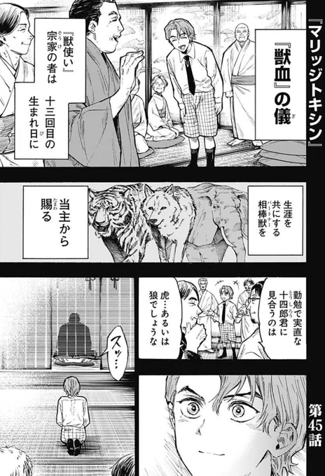 毒使い婚活バトルアクション漫画
『 #マリッジトキシン 』

45話…配信開始しました!
語られるーー『獣使い』道後十四郎の過去!!

↓こちらから無料で読めます!
https://t.co/6Hz35Hd2EL

最新4巻もよろしくお願いしますー! 