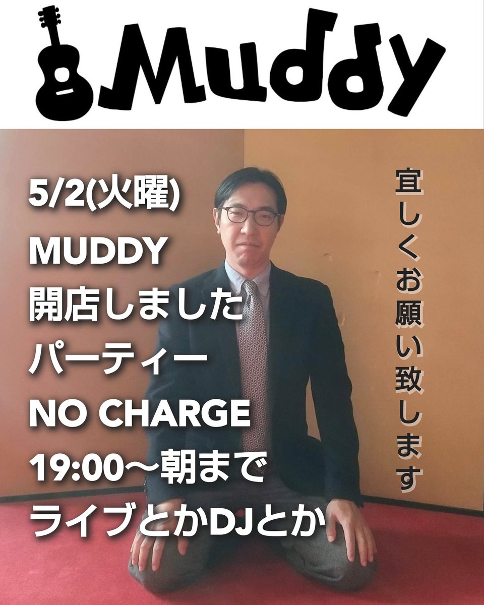 Muddy2360289068's tweet photo. MuddyをSNSにあげてくれた方には1杯サービスします！
宜しくお願いします！ https://t.co/kJYquFTLGe