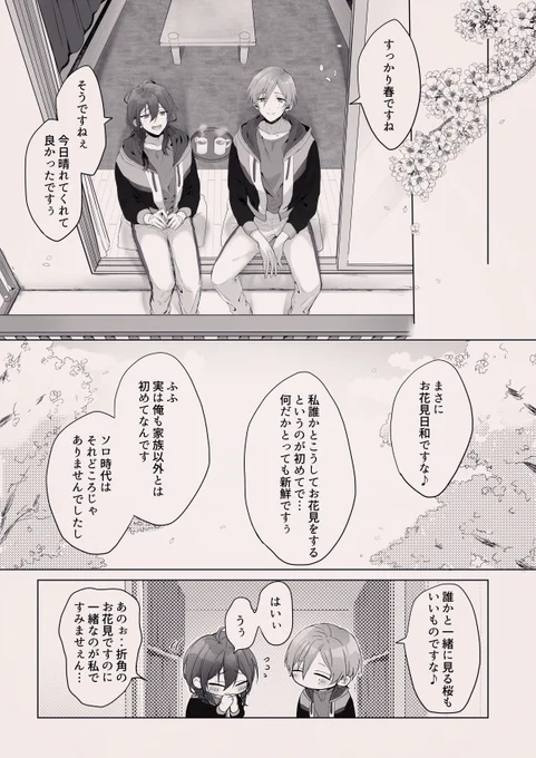 お花見する巽マヨ(の鉄板ネタだと勝手に思っている)を描きました。※付き合ってない 