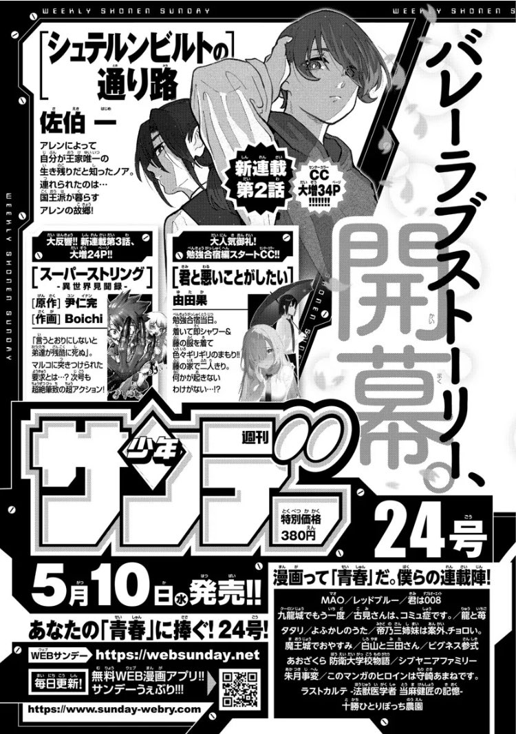 いよいよ、再来週の5月10日から新連載「小さい僕の春」スタートします。めっちゃドキドキしてます。今週のサンデーに予告載ってるので良かったら見てみてください。
