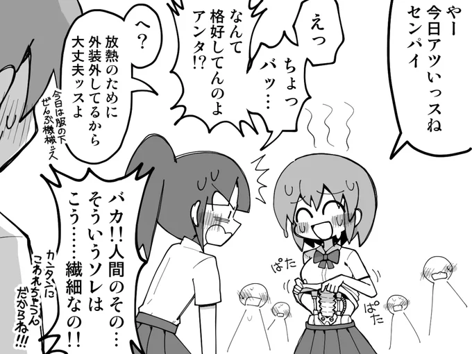 周囲を破壊するロボ娘 
