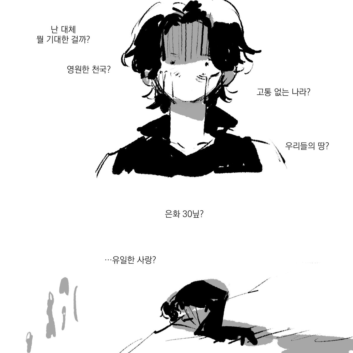 짘슈 유일한 사랑 