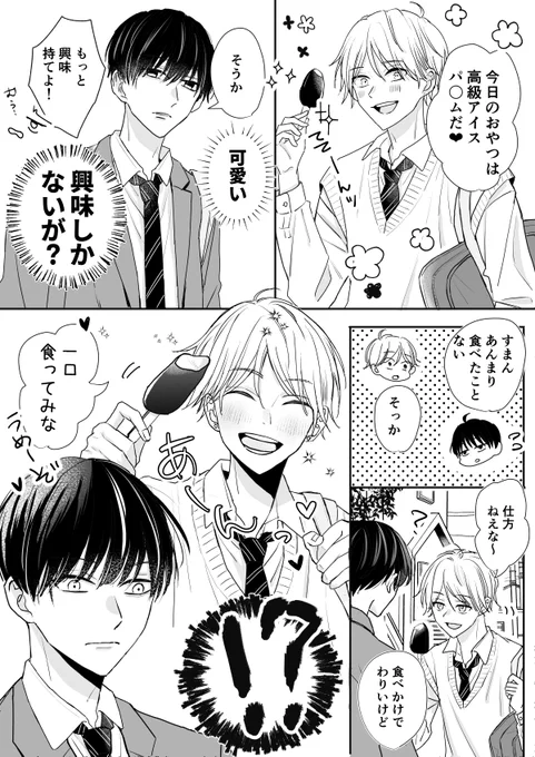 そういうとこなんだよな2
ふみや×けいた 高校時代
#創作BL 