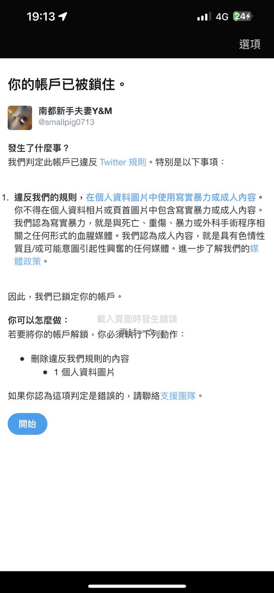 這麼快就被掃黃了嗎 這樣我再找找大頭貼要放什麼😅😅