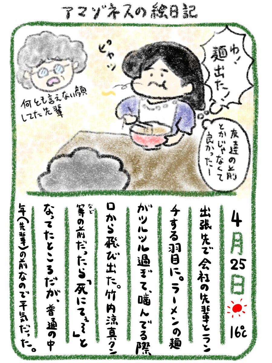 【絵日記】先輩で良かった! 