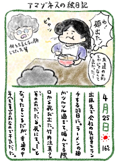【絵日記】先輩で良かった! 