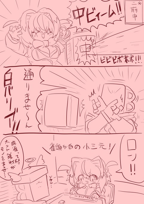 らくがき
ヒヨリの中ビーム
チュンビーム発射に対してトイメンは白バリアで防ぐのが雀士のお作法というもの 