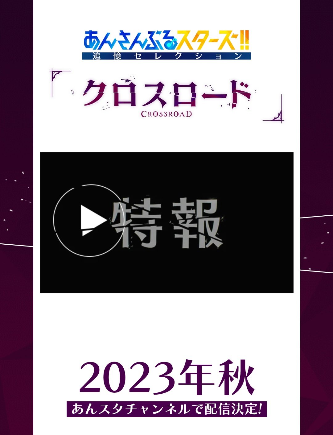 ES Music!! Mini Information Hub on Twitter "The 2nd Enstars Reminiscence Collection (anime