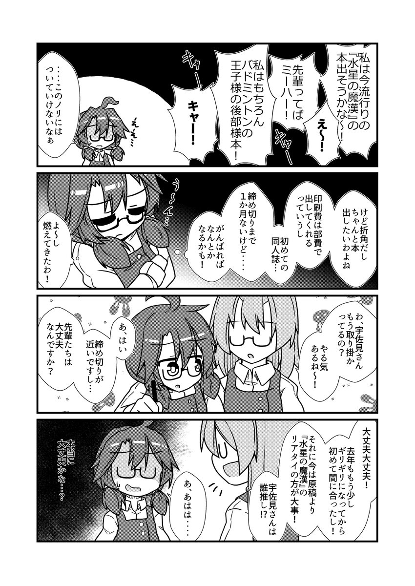 宇佐見菫子の孤独な同人活動③ 