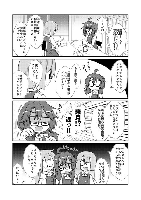 宇佐見菫子の孤独な同人活動③ 