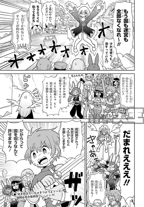 【掲載情報】
今日26日発売の電撃大王6月号に
連載『好き好きだいちゅきつよつよソード』の
26話「好き好きだいちゅきつよつよソード」が掲載されています!
濃厚みっちり20Pの最終回! 描ききれてよかった!
この作品を愛してくれた皆様に感謝!
単行本2巻は5月26日発売!
#ちゅきつよ #電撃大王 