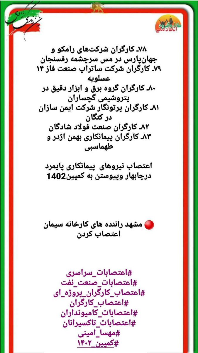 5-مسکن و اجاره به شدت دوباره خودشون حبابوار بردن بالا که فکر و ذهن مردم رو درگیر کنن ولی ما میدونیم که اینا برن، خیلی از مشکلات هم باهاشون میره، اینا چطور میرن؟ ✅#اعتصابات_سراسری و خیابان
#IRANNATIONWIDESTIKES
#مهسا_امینی