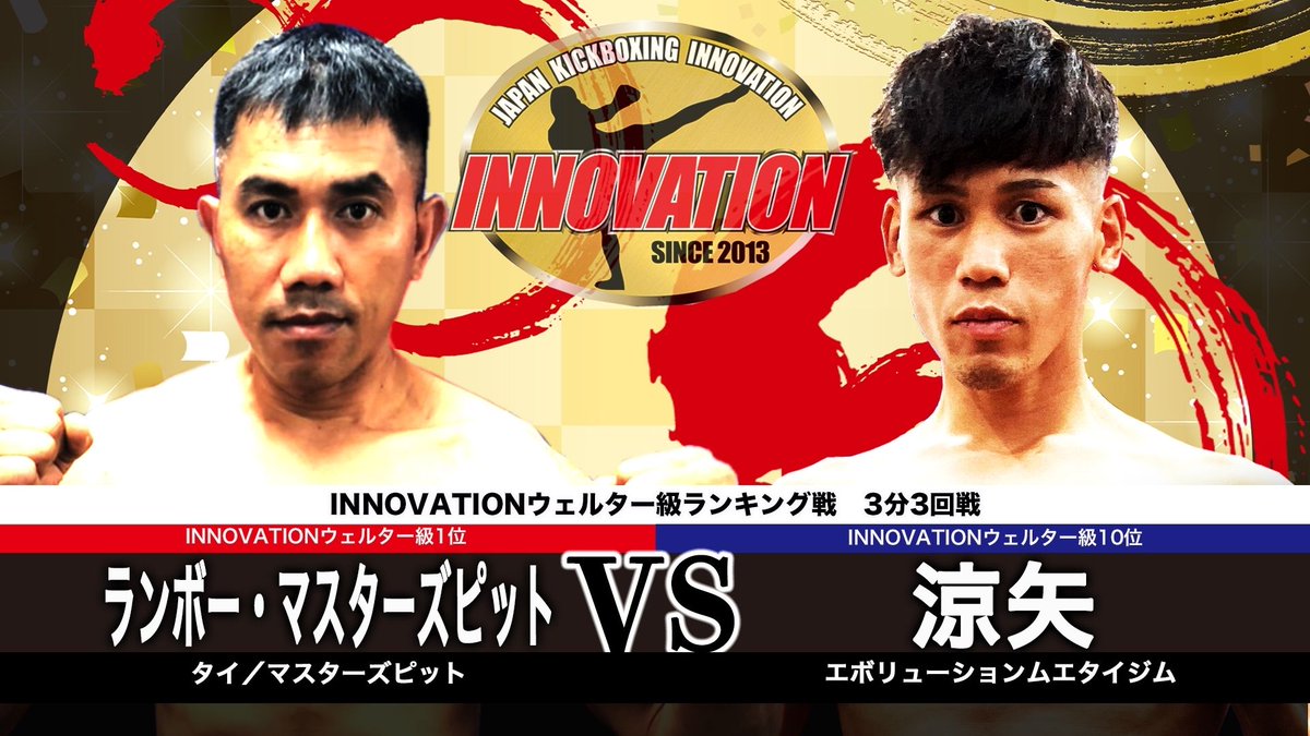 j_kb_innovation's tweet photo. 涼矢インタビュー！　2023年4月30日「RESISTANCE-11」のセミファイナル、ランキング戦で激突するランボー・マスターズピット×涼矢の特集インタビューを公開させていただきます。

https://t.co/yh7MJNjS6l https://t.co/jGffbxl9W2