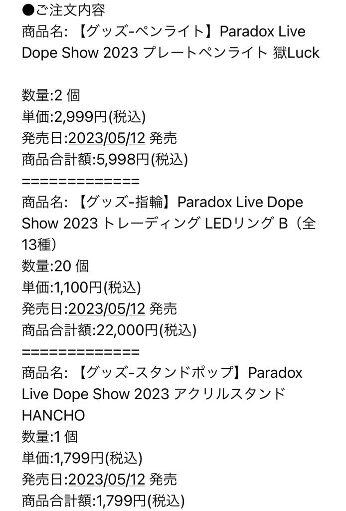 knights_senako's tweet photo. 【買取】Paradox Live パラライ Dope Show 2023

ライブ参戦予定でしたがどうしても仕事が抜けられないためアニメイト通販にて注文していたグッズを買い取って頂ける方を��しております。
注文内容下記のものです。
受け取り次第すぐに発送させて頂きます。

#パラライ 
#どぷしょ https://t.co/eV9jNqvGLu