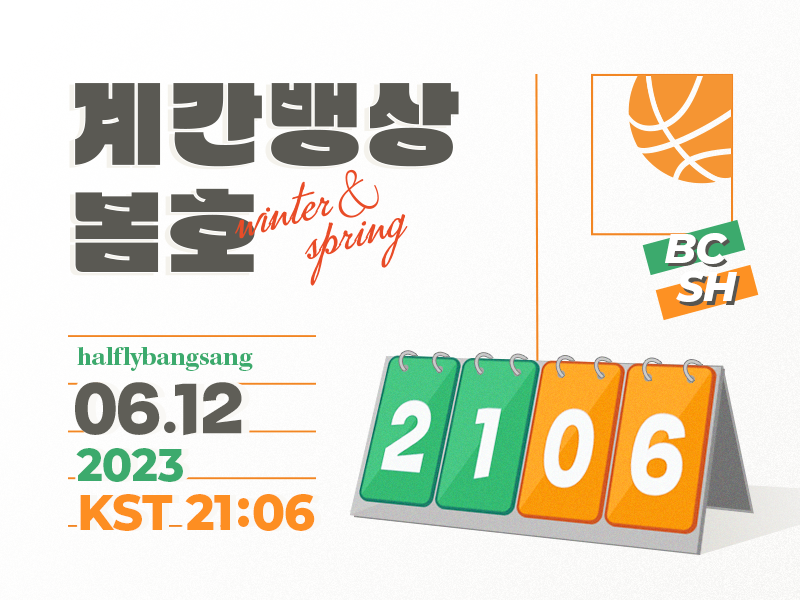 #계간뱅상
2023년 6월 12일