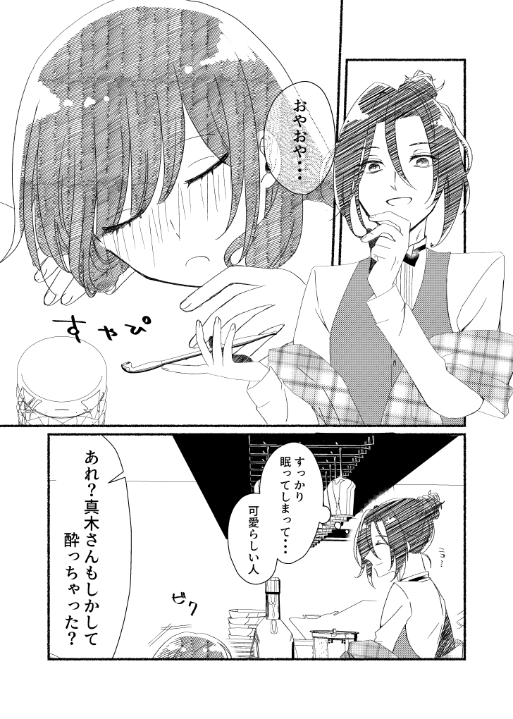 晶さんを口説こうとしたモブが見事にオー晶♀の沼にハマる漫画～おシャイを添えて～(1/3) 