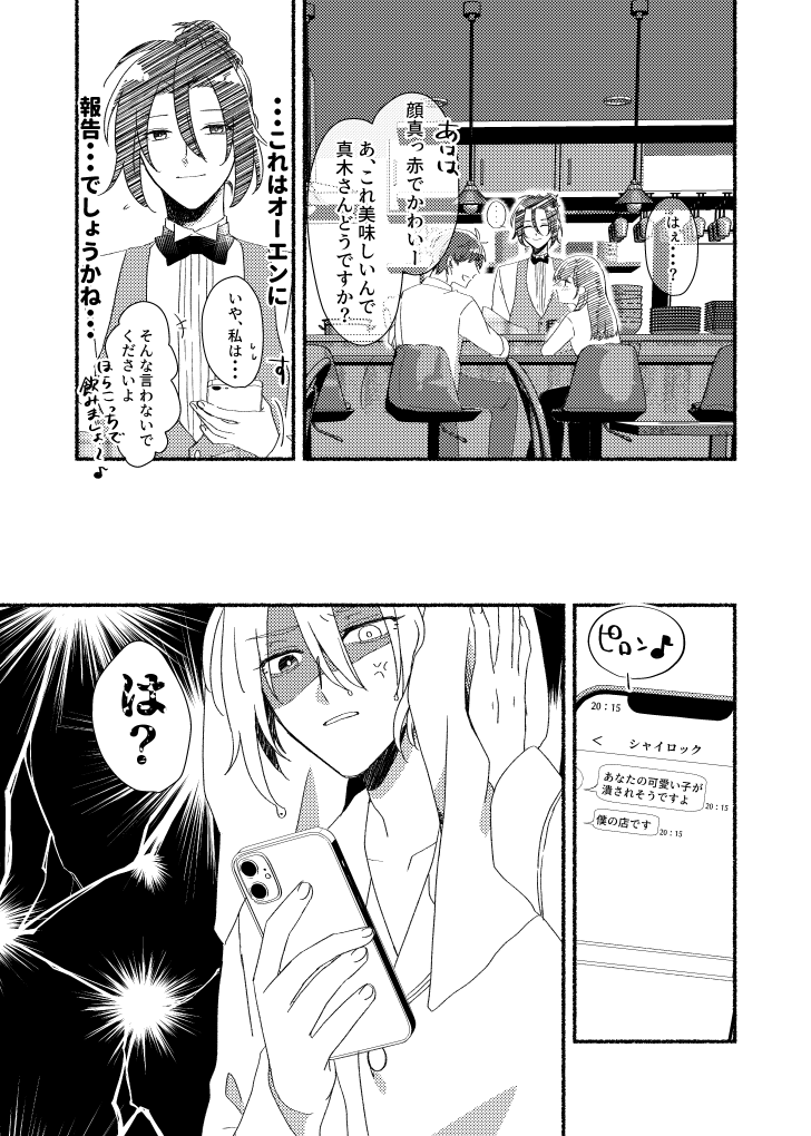晶さんを口説こうとしたモブが見事にオー晶♀の沼にハマる漫画～おシャイを添えて～(1/3) 