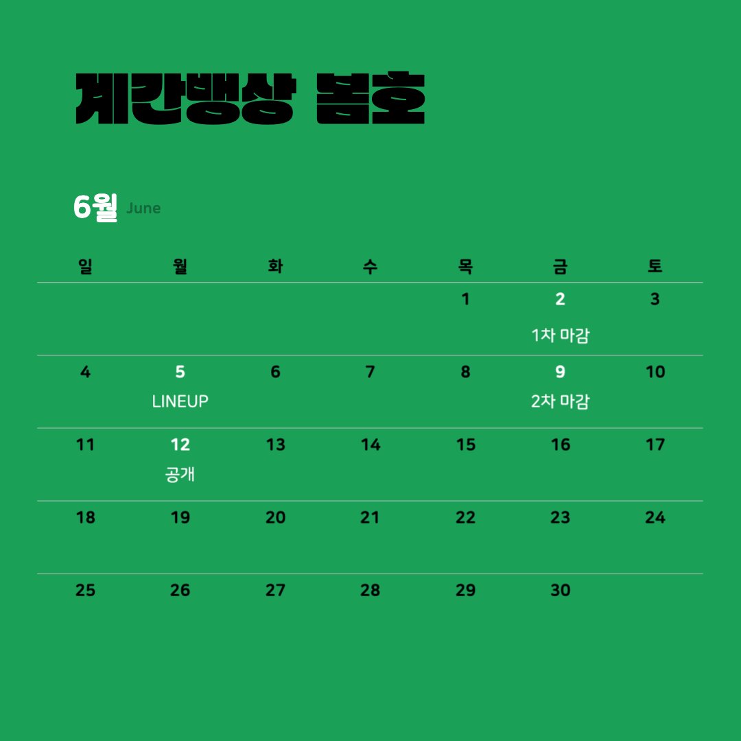 #계간뱅상 봄호 일정 안내