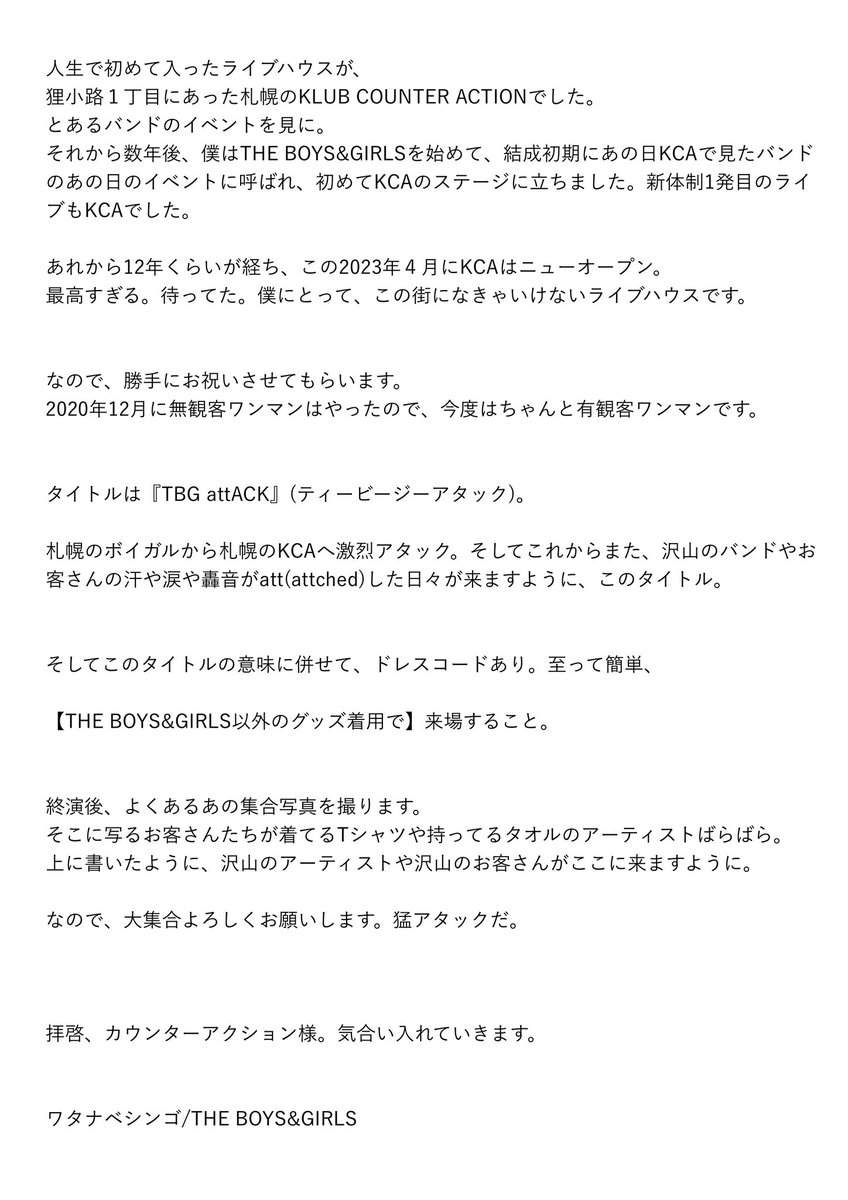 一昨日、カウンターアクションの開店日リハ前にお邪魔してきた。KOさんがめちゃいい顔で「この絵やべえだろ」って話してくれたり、洋平さんが「恐らくこのまま行くと札幌バンドでワンマンやるのはボイガルが最初だわ」って教えてくれたり、全部にドキドキした。改めて祝福と、よろしくお願いしますを。