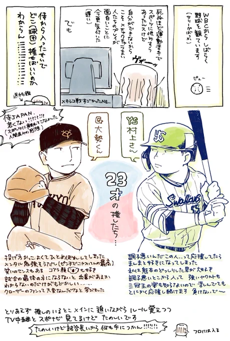 日記です
(※プロ野球が好きな人は読まないでください) 