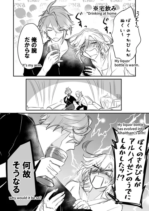頭を使わず描いたアルカヴェ
付き合ってません。両片思いです。
かうぇが完全に酔ってます。※捏造の部屋着です 