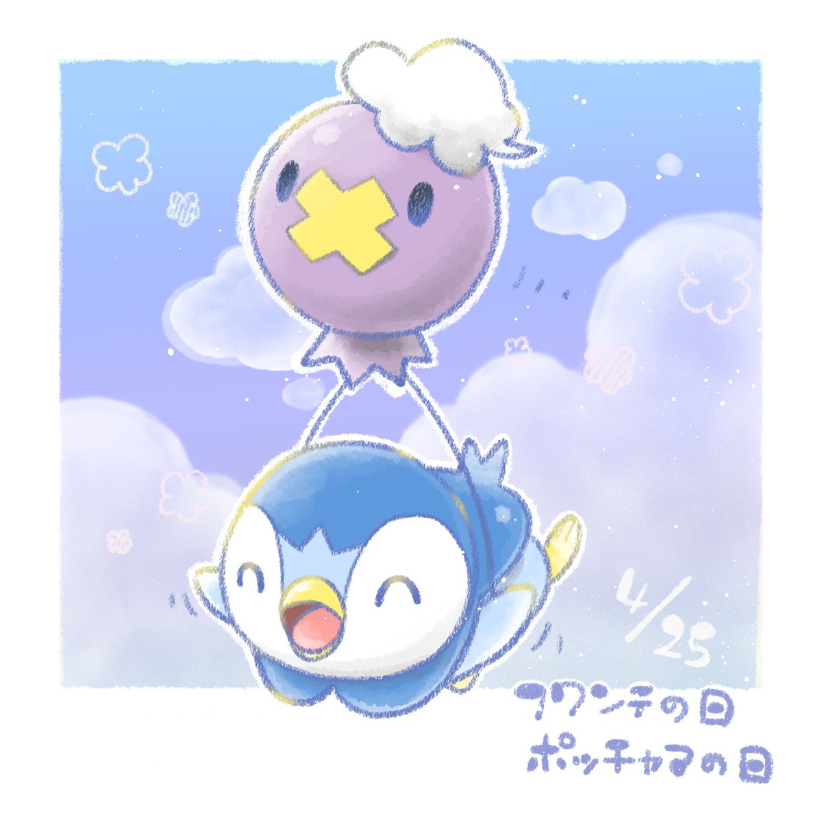 #フワンテの日  #ポッチャマの日