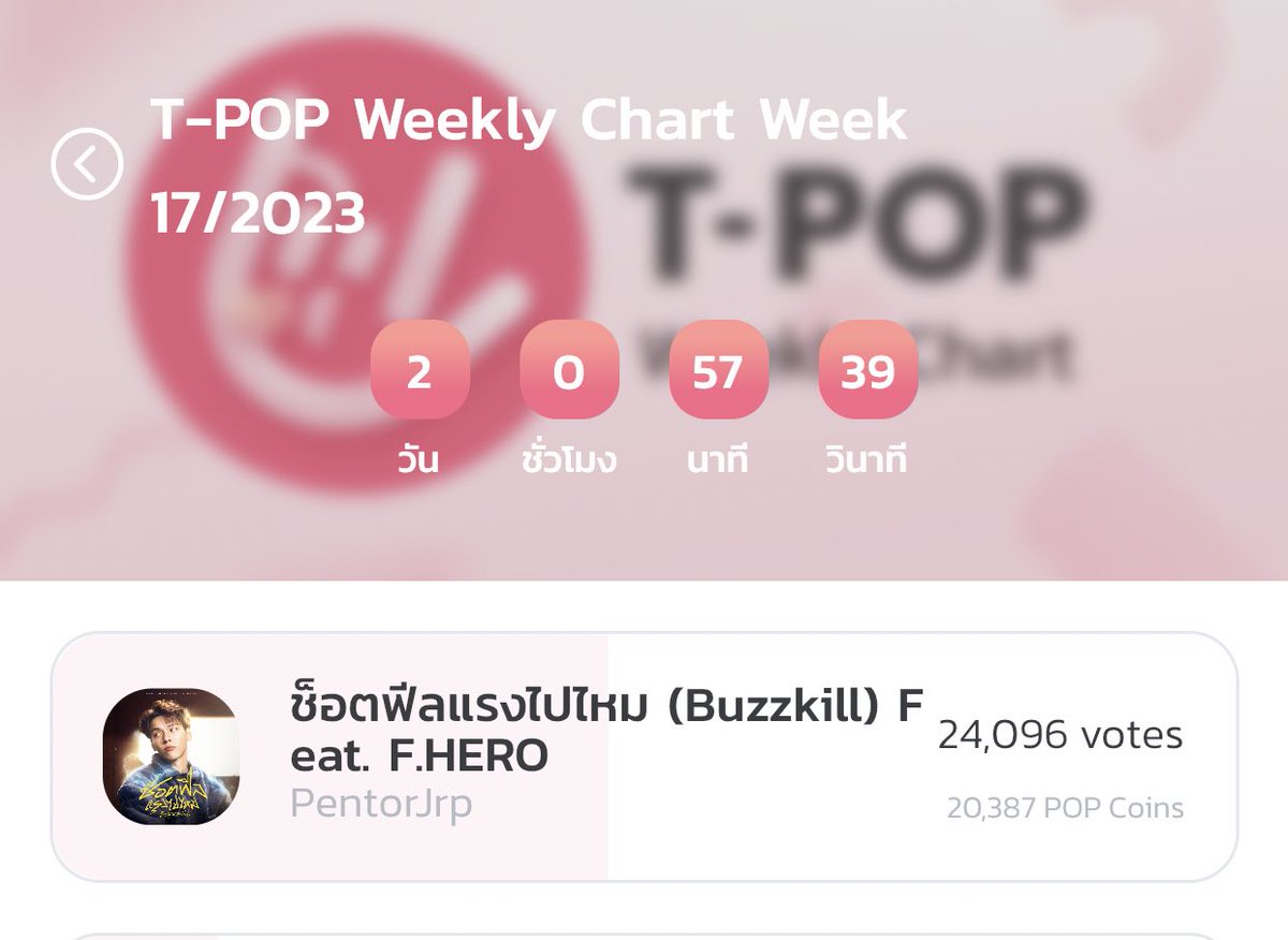 VPentorJrp's tweet photo. ⚡️ตัวการนำไฟฟ้า ช็อตคะแนนโหวต⚡️
ในแอป T-POP

25/04/23 เวลา 23.00น.— 24,096votes 
 
อีกแค่1ชม.เท่านั้นจะหมดวันแล้วน้า ใครยังไม่ได้โหวตน้อ��ช็อตอย่าลืมไปโหวตกันนะคะ 🥹

#LAZ1 
#VoteforPentor
#PentorJrp1stSOLO
#ช็อตฟีลแรงไปไหม
#ปตต้องได้ถ้วย
#PentorJrp https://t.co/NtjbWbwt3n