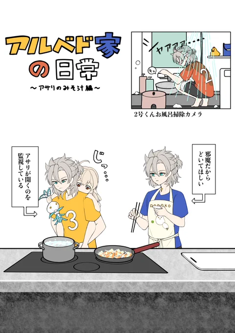 潮干狩りの季節のアルベド家 