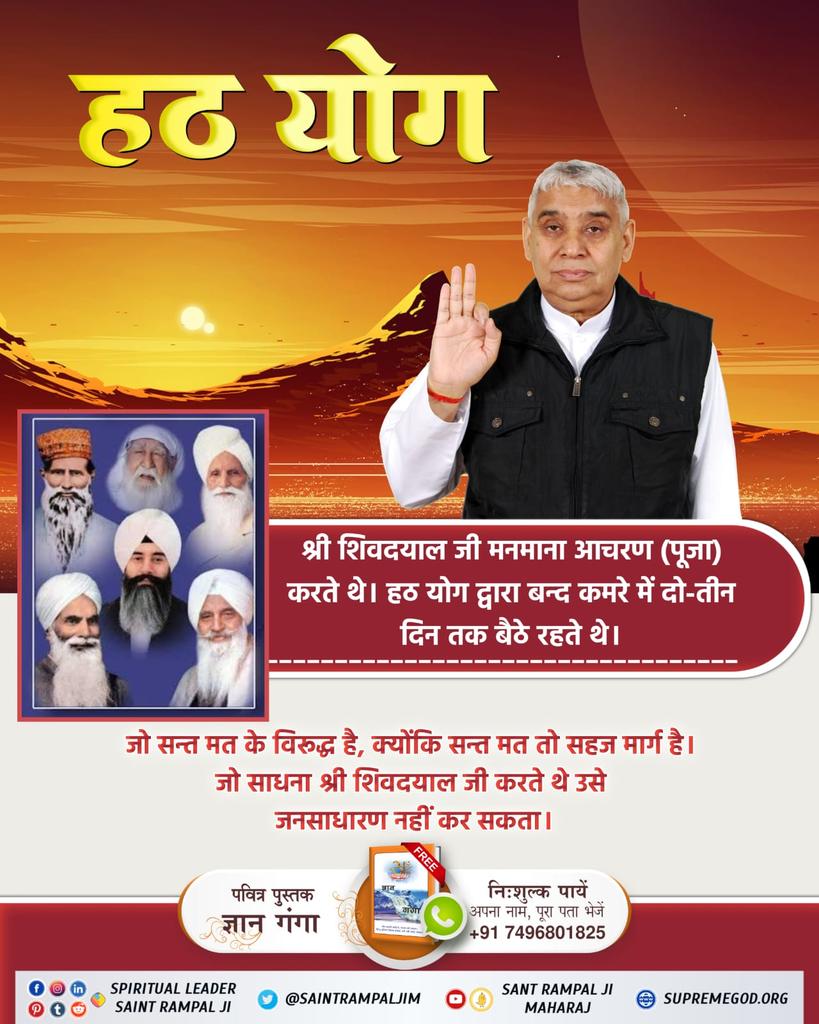 SatsahebjiE's tweet photo. #Reality_Of_RadhaSoami_Panth
राधास्वामी पंथ काल का पंथ है जो सर्व अनुयायियों का जीवन नाश कर रहा है, नास्तिक बना रहा है। जो लाभ हवन यज्��� (देशी घी की ज्योति सर्व घरों में जलाई जाती थी) वह भी बन्द करवा दी, कहते हैं ह�� तो शरीर में वास्तविक ज्योति जलाते हैं। https://t.co/T4WP6DbBVk