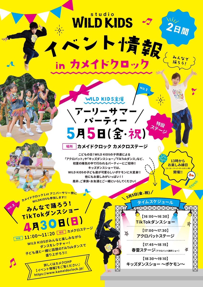 shunraithankyou's tweet photo. 春雷出演情報!!
5月5日 イベント出演致します!!
また、アクロバットステージでは、
僕らの教え子のメンバー達による、ショーもございます!!
どちらもご観劇頂けると嬉しいです!
#春雷 #SHUNRAI
@YohjuT @abirudaiki https://t.co/ixLbzcAlO0