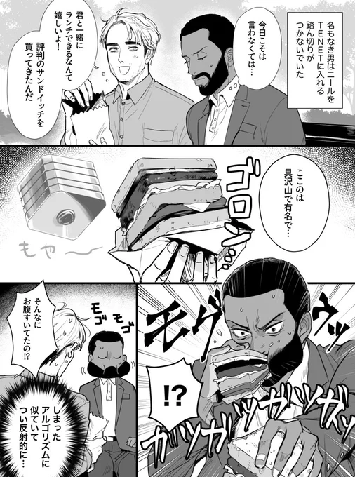 ニールをTENETに近づけたくないぷろたごシリーズ #Neiltagonist 