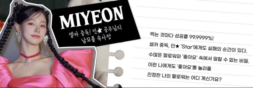 (Trans) แนะนำตัวละคร

เสพติดเซลก้า⭐️เรื่องราวของเจ้าหญิง
อินสตาแกรมที่คนอื่นๆไม่มีทางรู้

-อัตราความสำเร็จ 99.9999% ของทุกสิ่งที่เธอทำ!
-เสพติดการเซลฟี่, ในการเป็น ‘ดาว’ นั้นก็มีช่วงเวลาที่ล้มเหลวเช่นกัน
-ความลับที่บอกไม่ได้ท่ามกลางผู้ติดตามและยอดไลก์นับไม่ถ้วน (1/2)

#MIYEON