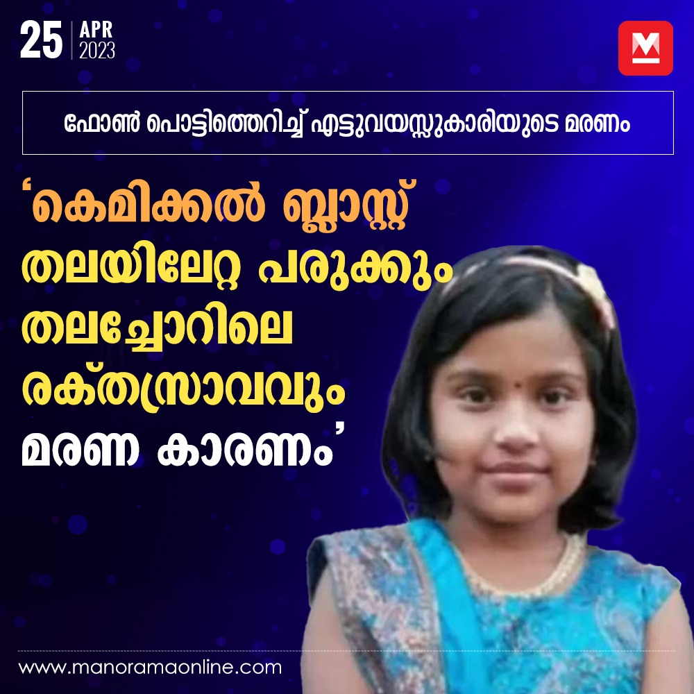 manoramaonline's tweet photo. ഫോൺ പൂർണമായും പൊട്ടിത്തകർന്നിട്ടില്ല. ബാറ്ററിയാണു പൊട്ടിത്തെറിച്ചതെന്ന് (കെമിക്കൽ ബ്ലാസ്റ്റ്) പൊലീസ്...
#mobilephoneexplodes #Thrissur
Read more at: https://t.co/LPpHg3OHSI https://t.co/eJjmbZkRWD