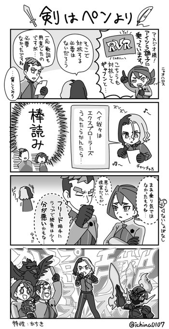 エクスプローラーズラップも聴きたい4コマ 
