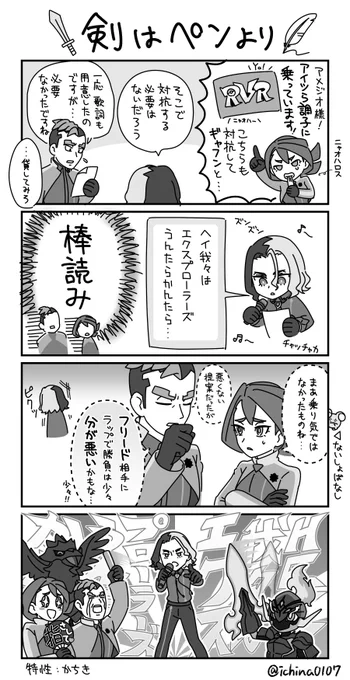 エクスプローラーズラップも聴きたい4コマ 