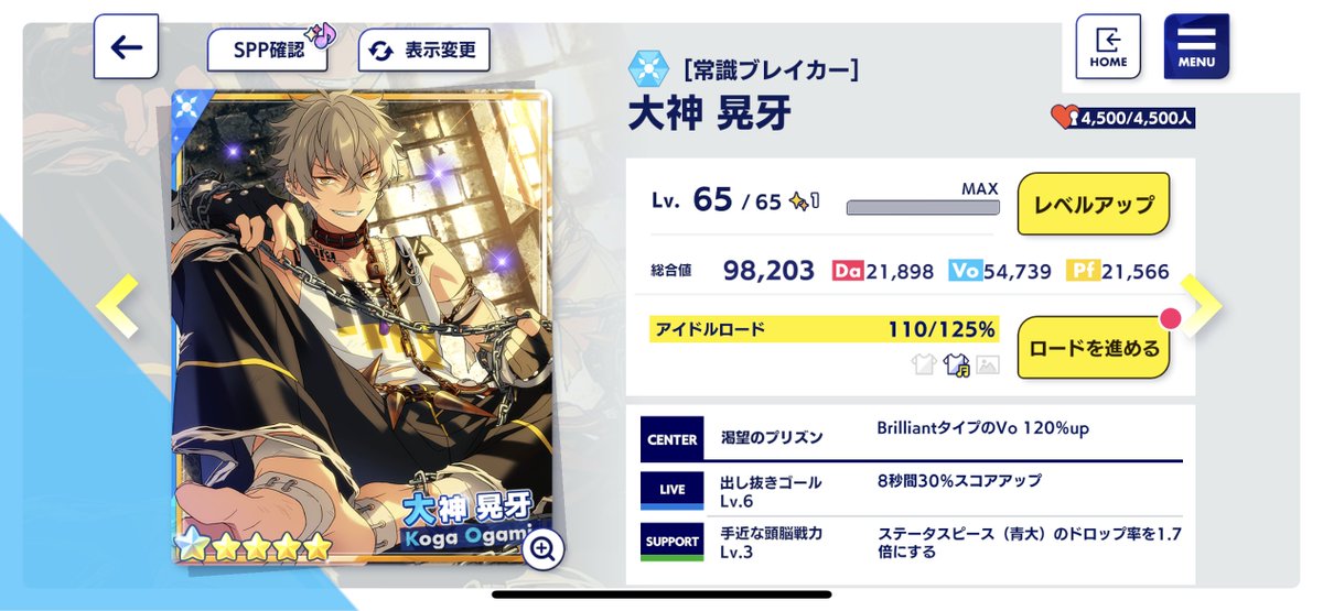 あんスタ Music ☆5 ☆5 星5 [常識ブレイカー] 大神晃牙 （スカウト