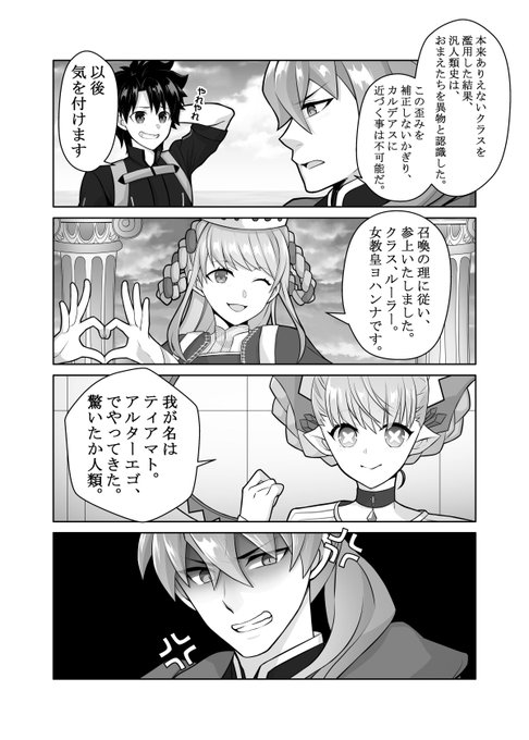 頑張れ人理くん https://t.co/AB4mbULA1M