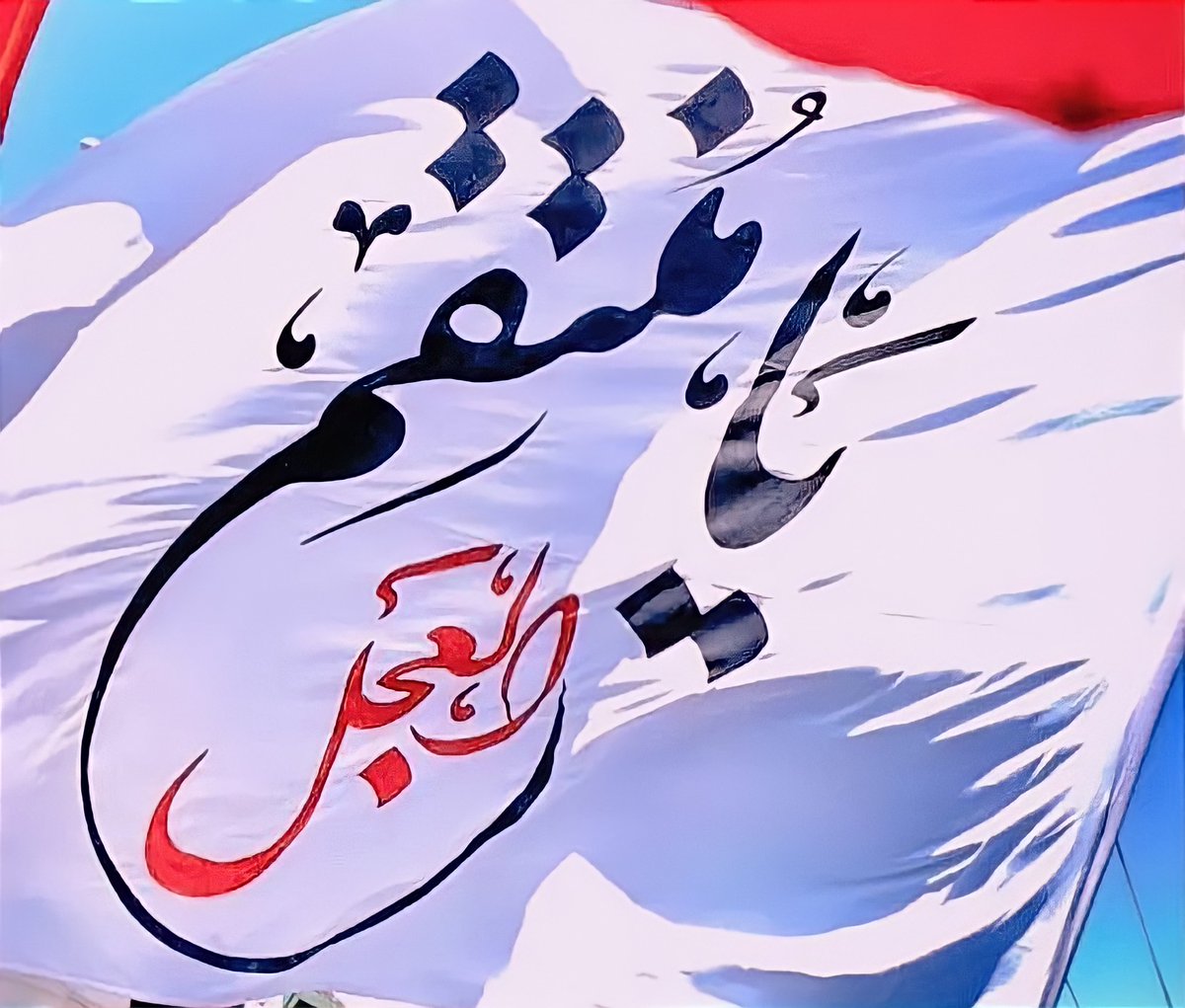 kfwsh03923834's tweet photo. #البقيع_مطلبنا 

أَيْنَ مُحْيِي مَعالِمِ الدِّينِ وَأَهْلِهِ  أَيْنَ قاصِمُ شَوْكَةِ المُعْتَدِينَ  أَيْنَ هادِمُ أَبْنِيَةِ الشِرْكِ وَالنِّفاقِ  أَيْنَ مُبِيدُ أَهْلِ الفُسُوقِ وَالعِصْيانِ وَالطُّغْيان

اللَّهُمَّ عَجِّل لِوَلِيِّكَ الْفَرَج. https://t.co/mkryUhfB0y